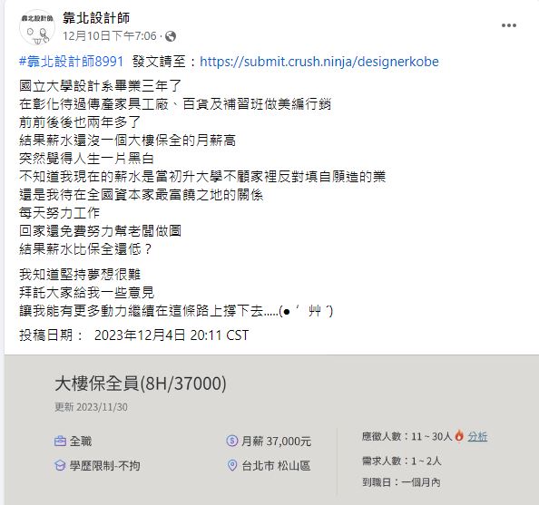 原PO抱怨自己畢業後辛苦工作,結果月薪還比保全來得低。(圖/翻攝自「靠北設計師」臉書)