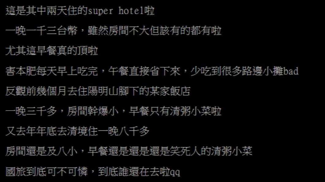 網友稱清境農場住宿貴且早餐還是清粥小菜。(圖/翻攝自PTT論壇)