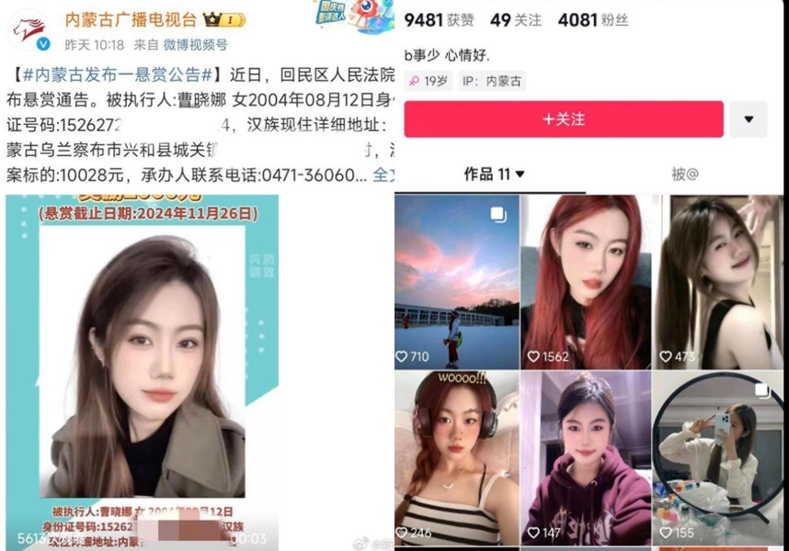 當事人因為長得太正爆紅,疑似是她本人的抖音帳號也被搜出。(圖/翻攝自微博「內蒙古廣播電視台」)