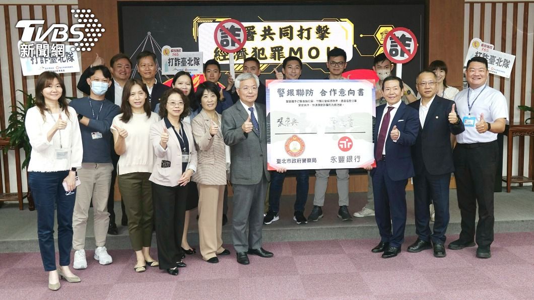 首創!北市警與永豐銀簽訂「打詐合作意向書」加速追查金流
