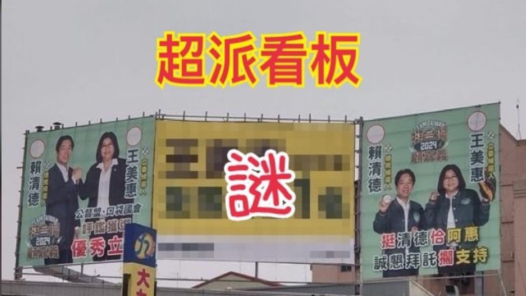 失算! 綠立委王美惠看板少租一面 網友笑:嚥氣啦