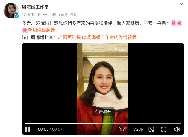  周海媚57歲生日許下3個願望。（圖／翻攝自微博）