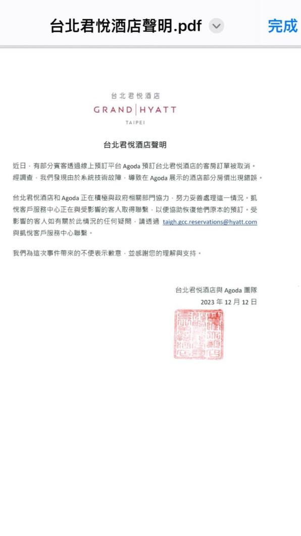 君悅飯店道歉聲明。(圖/翻攝自臉書「機票博土不累哥」)