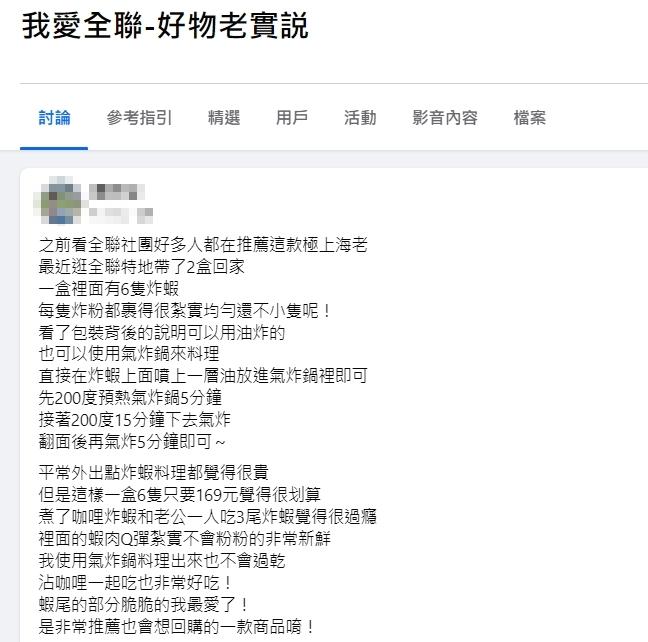 網友分享全聯好物。(圖/臉書社團「我愛全聯-好物老實說」)