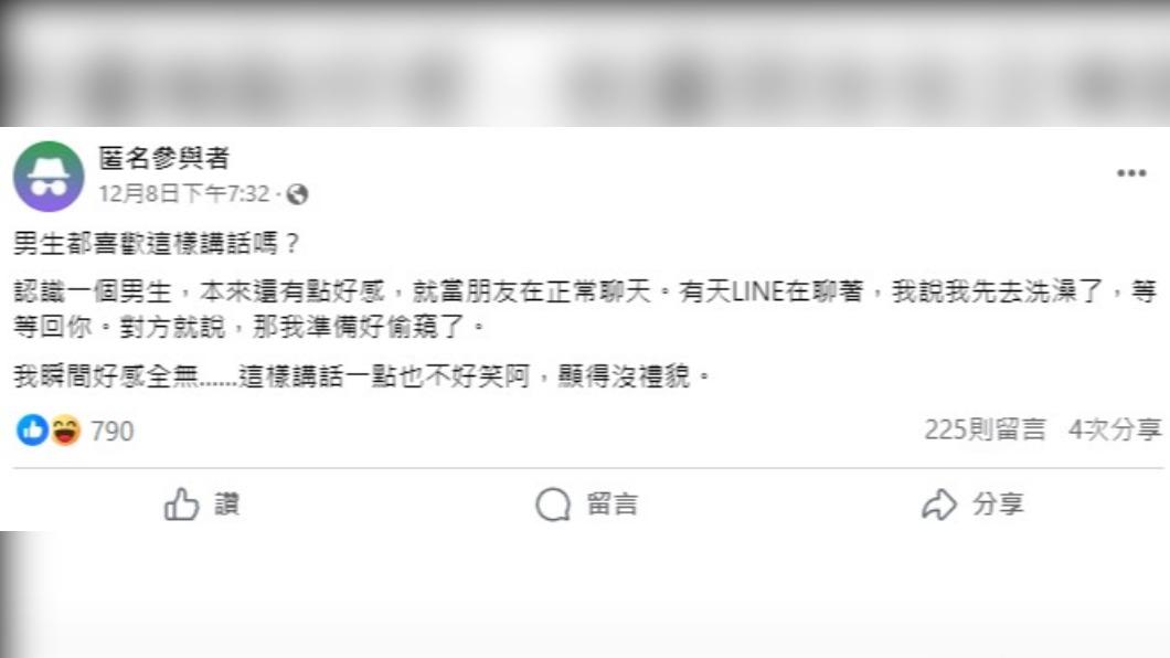 網友因男方的一句話好感全無。（圖／翻攝自匿名公社）