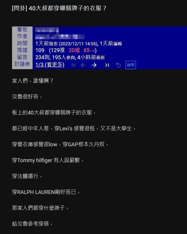 有網友提問中年男子該如何穿搭。（圖／翻攝自PTT）