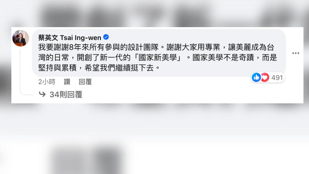 蔡英文在「島路行動」粉專留言表示,她要謝謝8年來所有參與的設計團隊,謝謝大家用專業,讓美麗成為台灣的日常。(圖/翻攝島路行動臉書)
