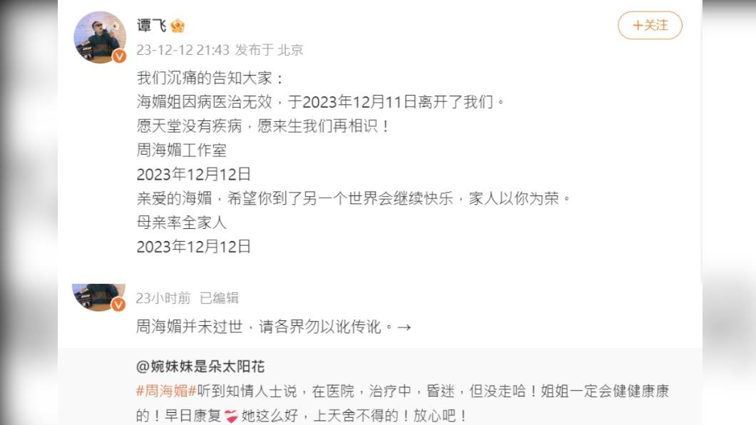 譚飛接連發文,遭大陸網友痛批蹭熱度。(圖/翻攝自譚飛微博)