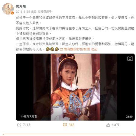 周海媚5年前曾發文宣布關閉個人微博。(圖/翻攝自微博)