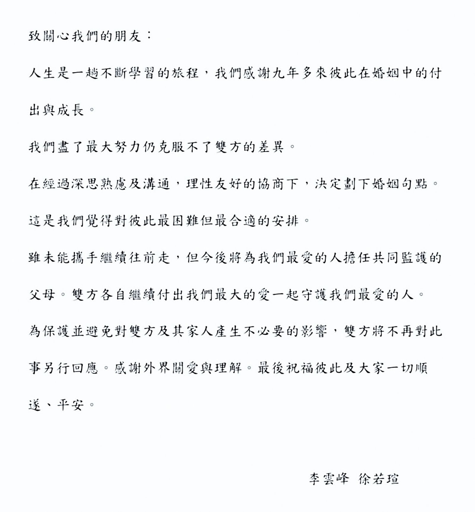 徐若瑄與李雲峰發聯合聲明，證實離婚。（圖／翻攝自徐若瑄IG）