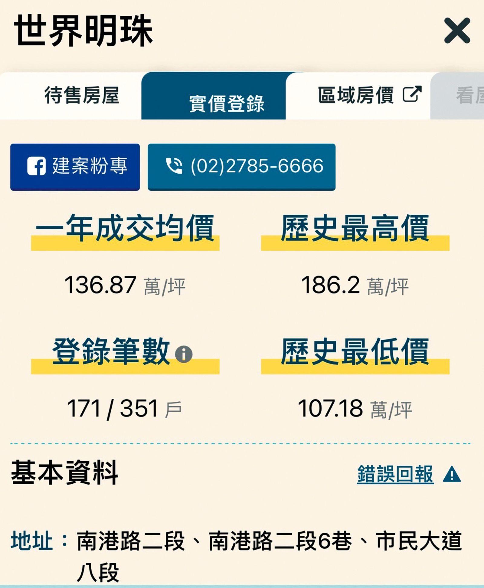 南港豪宅一坪高達136萬。（圖／鏡週刊）