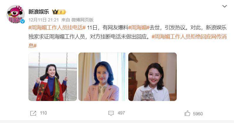 陸媒致電詢問,卻遭周海媚工作人員掛電話。(圖/翻攝自微博)