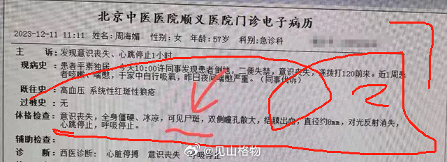 周海媚電子病歷遭人蓄意洩露。(圖/翻攝自見山格物微博)