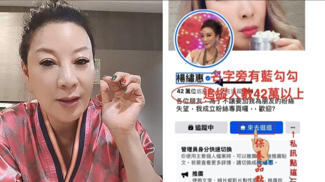 圖/翻攝自fb 楊繡惠