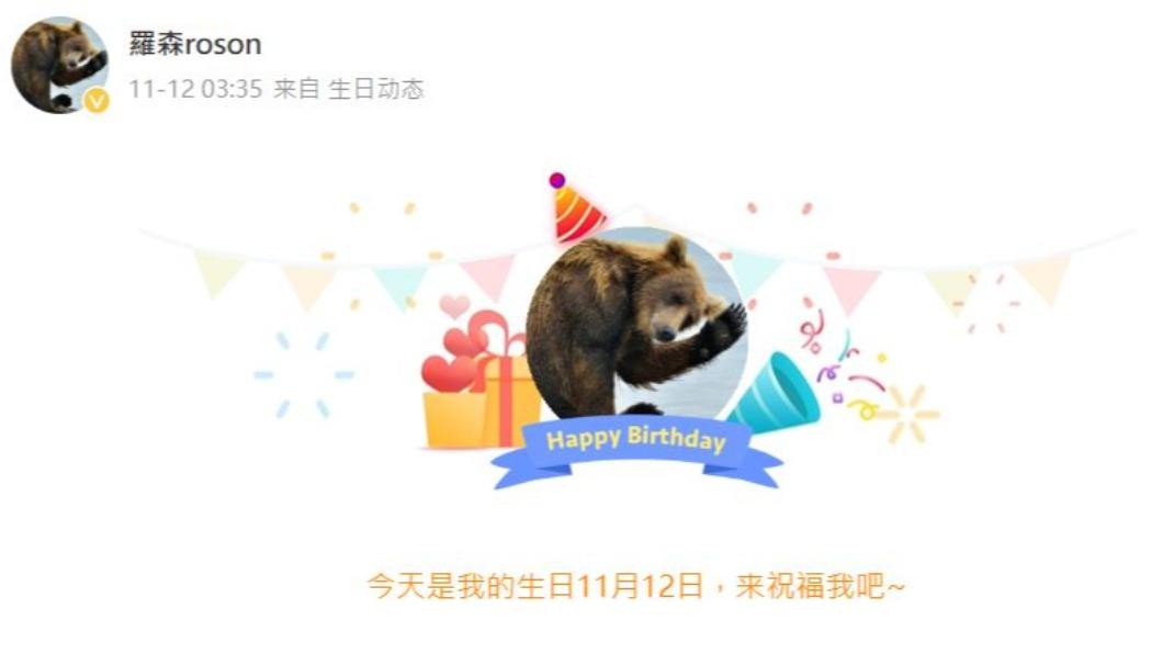 圖／翻攝自微博 羅森roson
