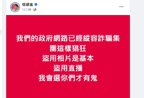 楊繡惠怒轟政府,「我會選你們才有鬼」。(圖/翻攝自楊繡惠臉書)