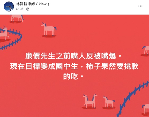 林智群律師反酸Cheap。(圖/翻攝自林智群律師臉書)