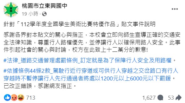學校立刻發聲明致歉。（圖／翻攝自桃園市立東興國中臉書）