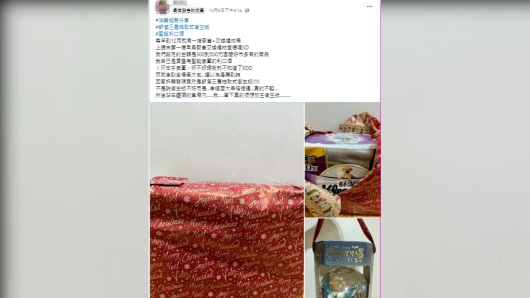 交換禮物抽到「三層抽取式衛生紙」，讓網友拆開後傻眼。（圖片翻攝：Costco好市多 商品經驗老實說）