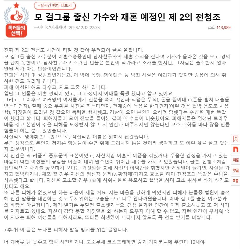 韓國網友在當地論壇上匿名爆料「某女團偶像」可能被騙。(圖/翻攝自nate pann)