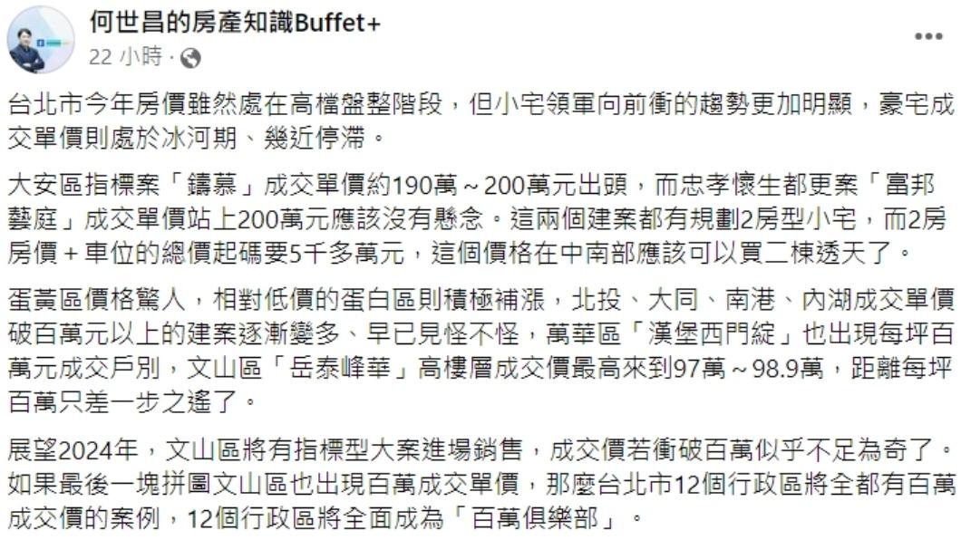 房產專家感嘆,無法改變江湖,只能適應江湖。(圖/翻攝自何世昌的房產知識Buffet+臉書)