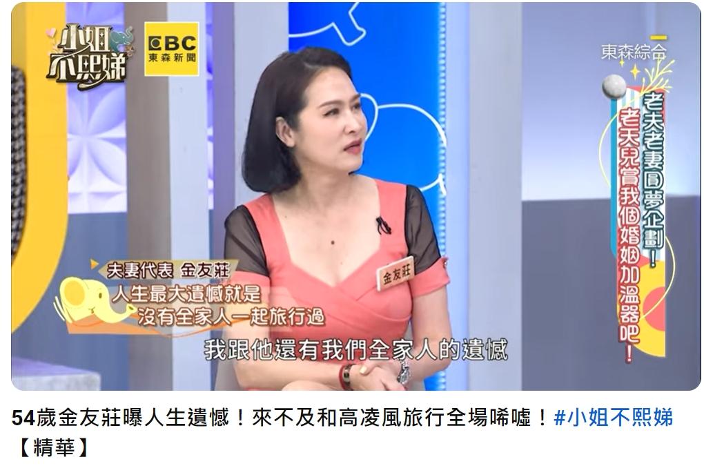 金友莊吐露人生遺憾。(圖/翻攝自YouTube小姐不熙娣)