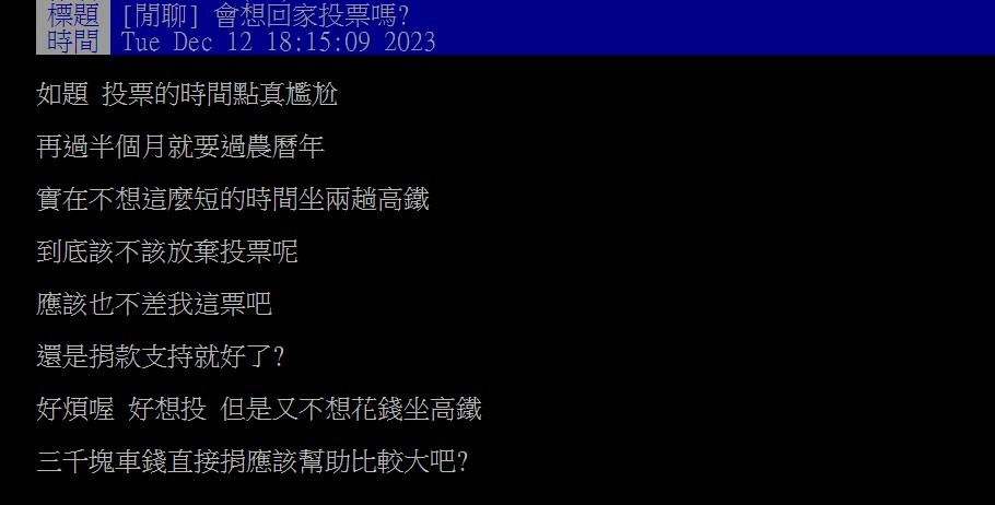 原PO發文詢問網友是否會回家投票。(圖/翻攝自PTT)