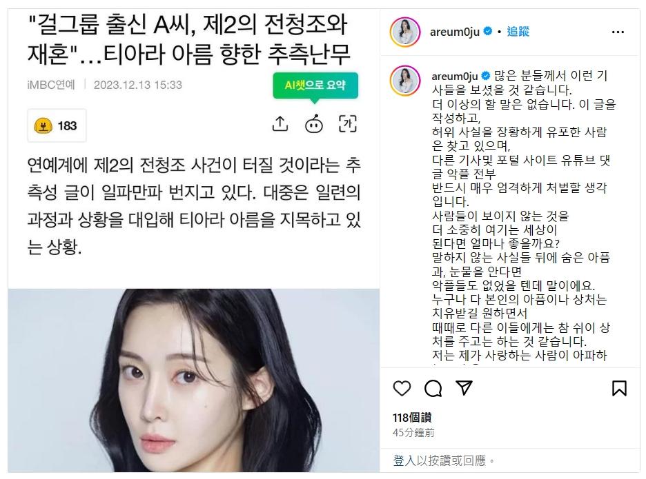雅凛發文反擊網友。(圖/翻攝自areum0ju IG)