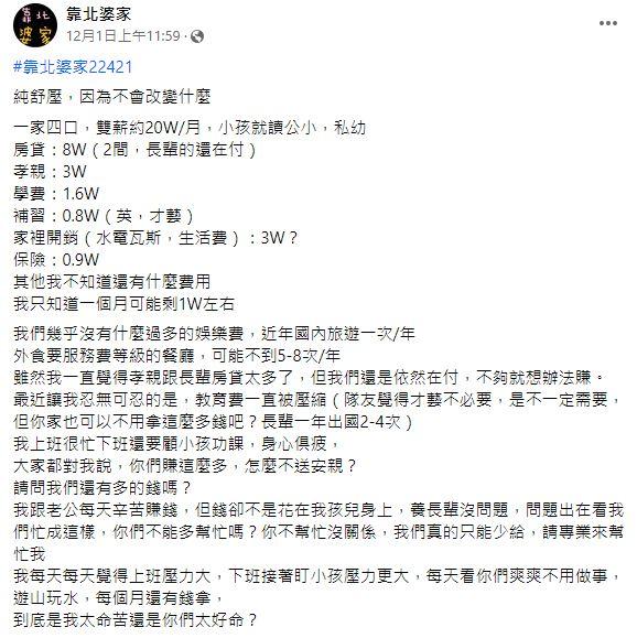 圖/靠北婆家