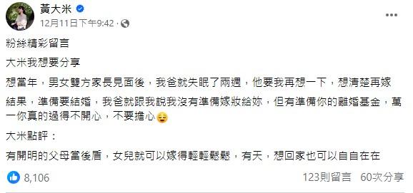 作家黃大米分享粉絲留言。(圖/翻攝自臉書)