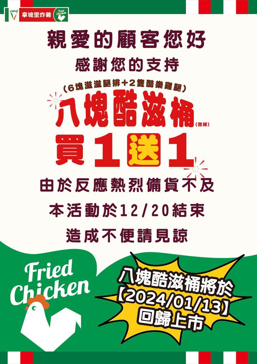 圖/翻攝自臉書拿坡里官方粉絲團