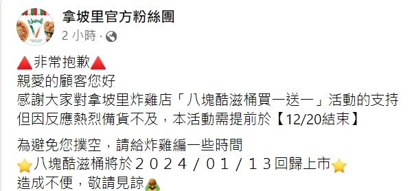 圖/翻攝自臉書拿坡里官方粉絲團