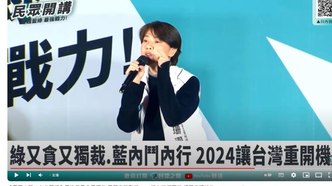 黃珊珊點名賴清德問,「你好意思嗎?」(圖/翻攝自民眾之聲YouTube頻道)