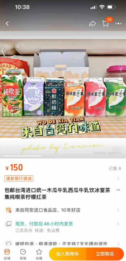 大陸淘寶賣不少台灣味飲料,不過價格不菲。(圖/翻攝自小紅書)