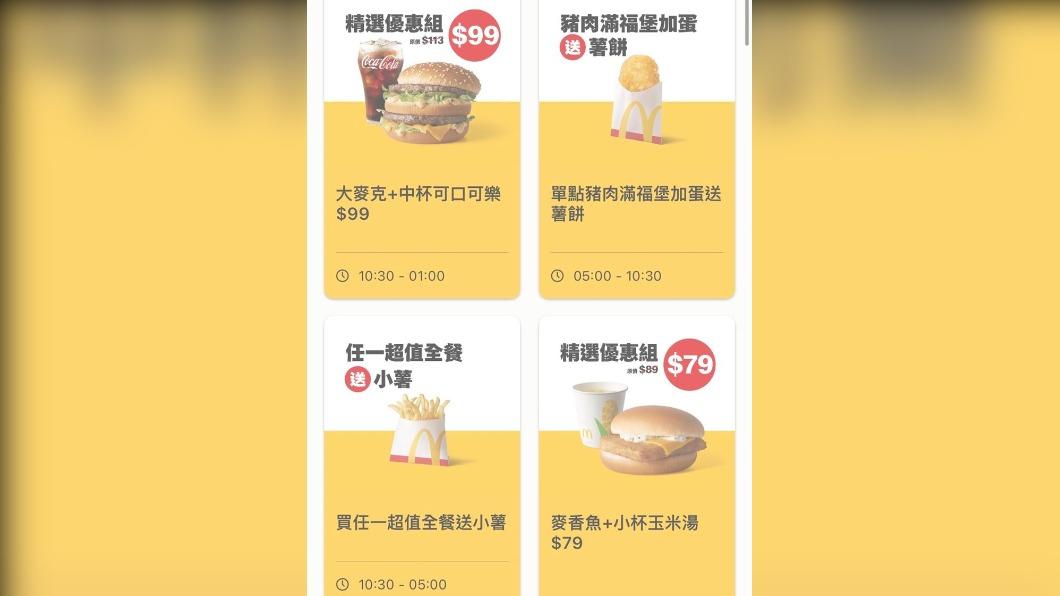 購買任一套超值全餐,加碼免費送小薯、蘋果派、蛋捲冰淇淋。(圖/麥當勞提供)