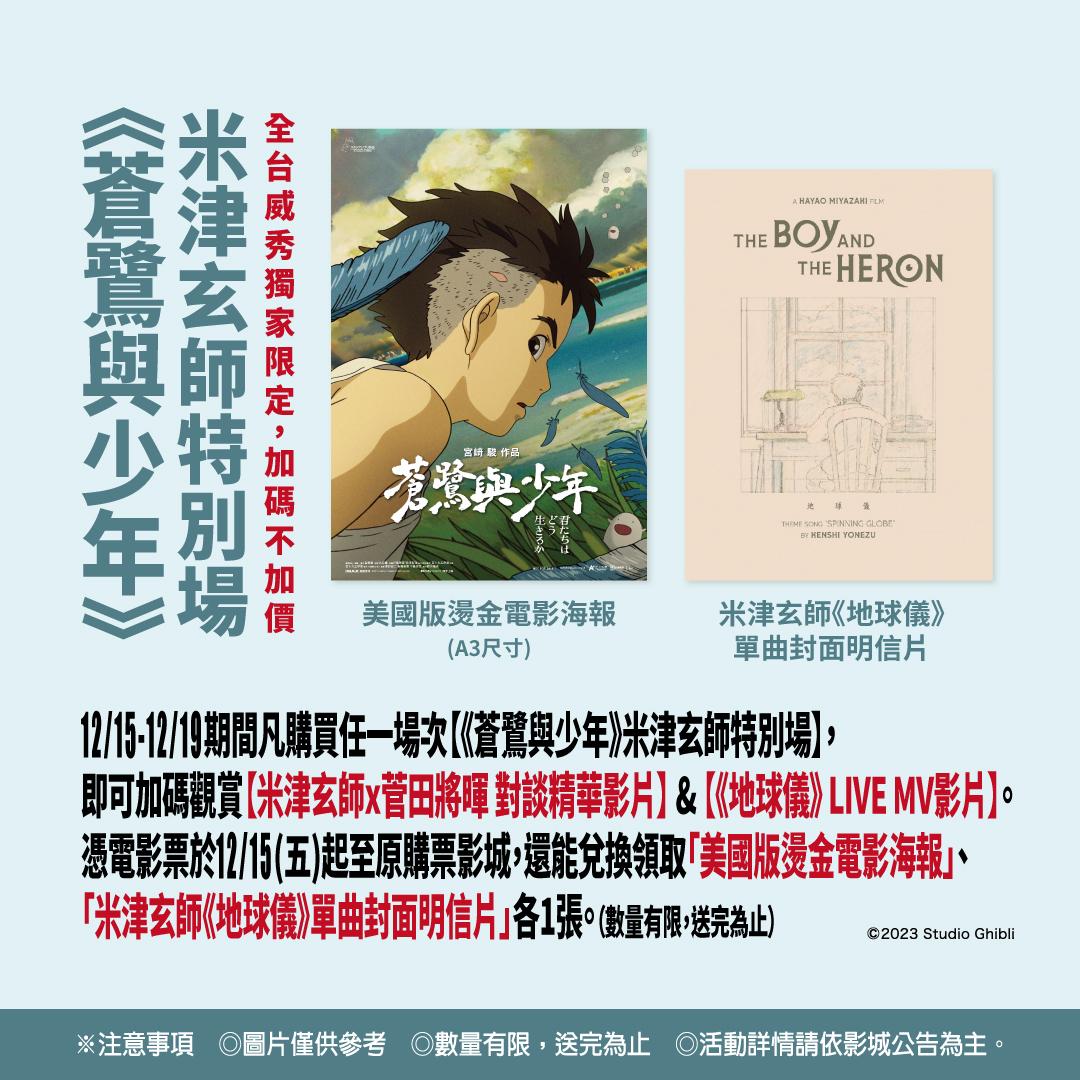 《蒼鷺與少年》米津玄師特別場超級隱藏版特典15日起開跑。(圖/甲上娛樂提供)
