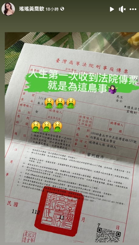 瑤瑤突然收到法院傳票。(圖/翻攝自瑤瑤臉書)