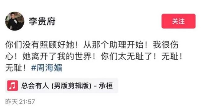 李貴府點名周海媚助理,轟「你們太無恥了。」(圖/翻攝自李貴府抖音)