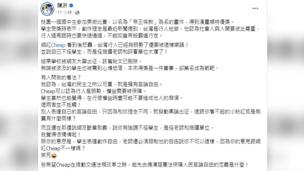 陳沂發文狠批Cheap一言堂的作法。(圖/翻攝自陳沂臉書)