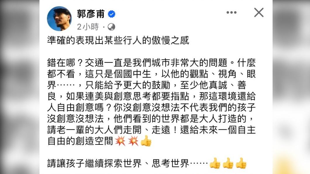 郭彥甫罕見動怒開砲,堅持讓孩子繼續探索世界、思考世界。(圖/翻攝自郭彥甫臉書)