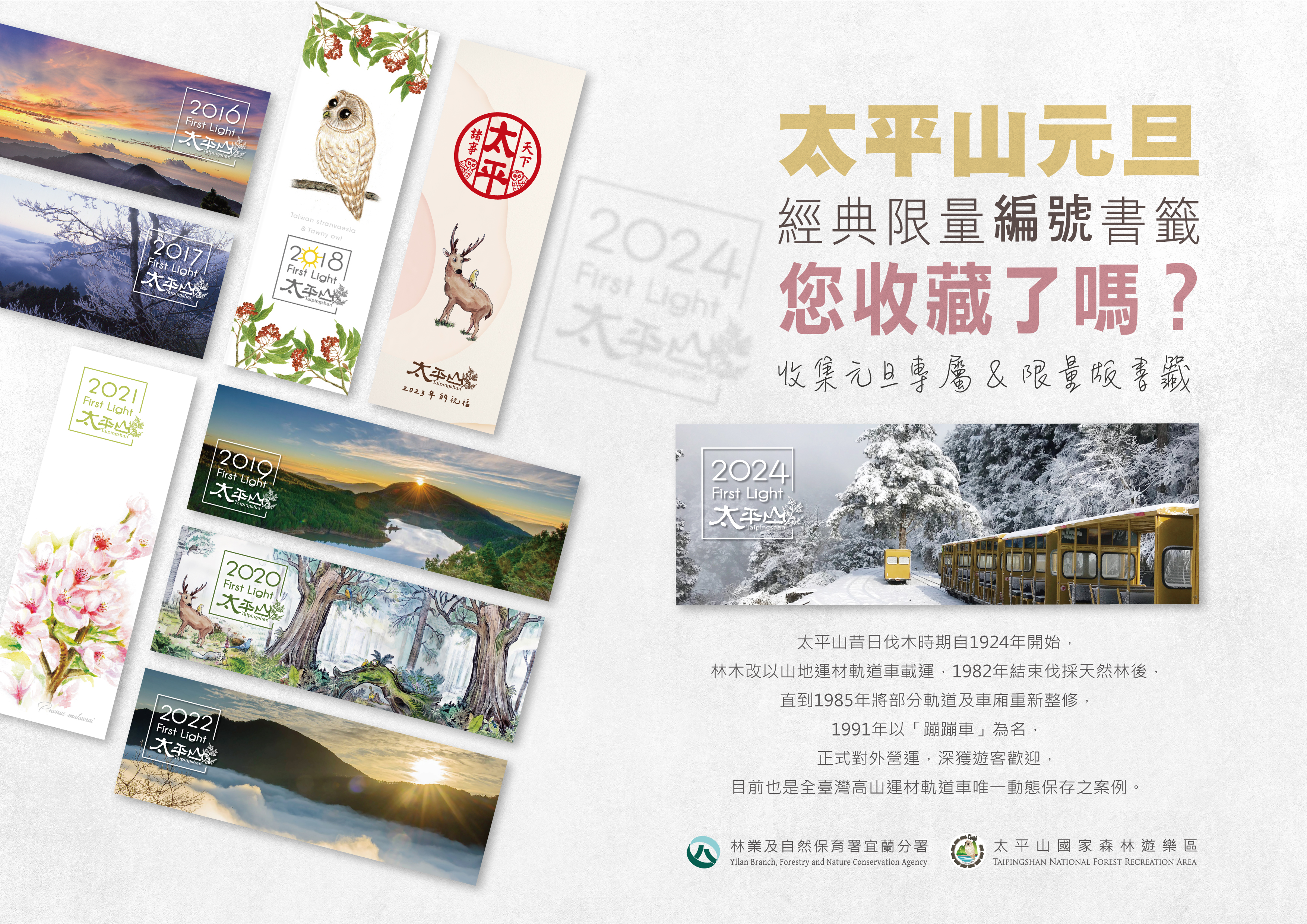 元旦當天入園民眾可拿到紀念編號書籤。(圖/翻攝自太平山國家森林遊樂區 官網)
