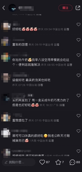 台灣網友紛紛分享吃法。(圖/翻攝小紅書)