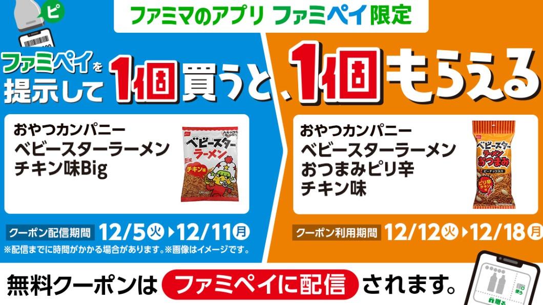 在日本的買一送一有些非當天可使用。(圖/番社自吉岡桃太郎~台灣囝婿の台灣讚、日本棒 臉書)