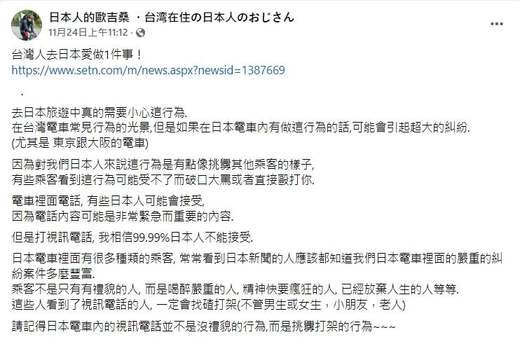 圖/翻攝自臉書「日本人的歐吉桑 ・台湾在住の日本人のおじさん」