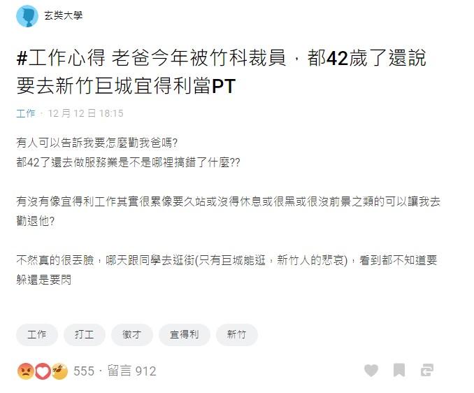 原PO認爲爸爸去百貨公司應徵工讀很丟臉。(圖/翻攝自Dcard)