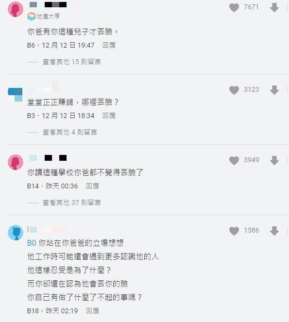 網友一面倒怒轟原PO。(圖/翻攝自Dcard)