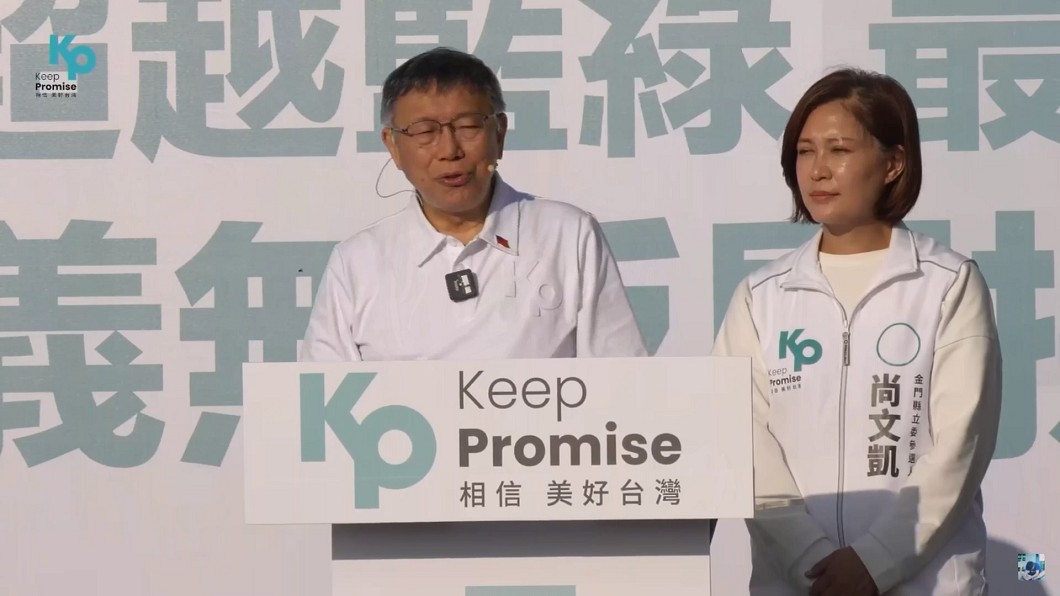 圖／畫面提供：台灣民眾黨