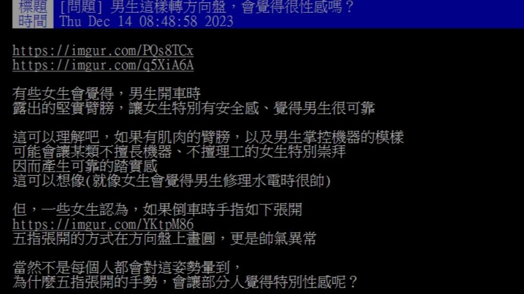 原PO發文。(圖/翻攝自PTT)