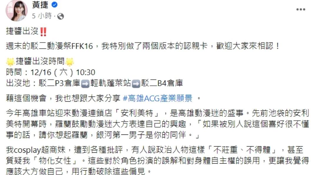 黃捷發文。(圖/翻攝自黃捷臉書)