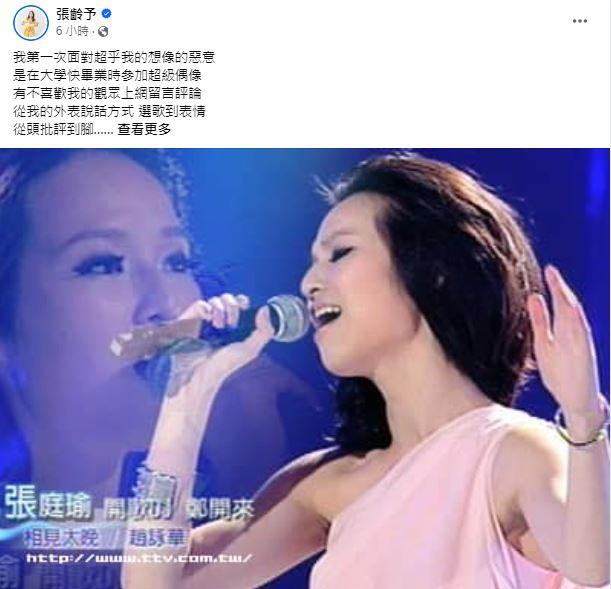 張齡予過去曾參加過《超偶》比賽。（圖／翻攝自張齡予臉書）